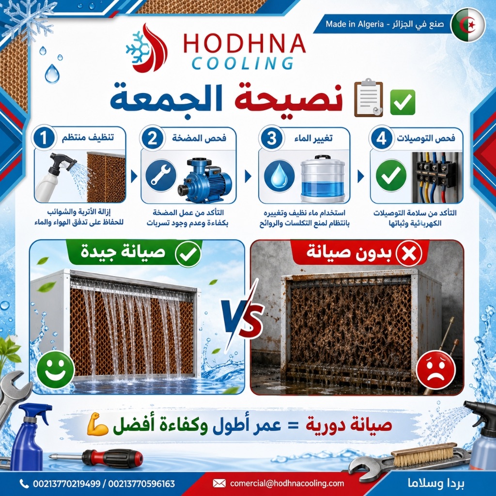 نصائح الصيانة