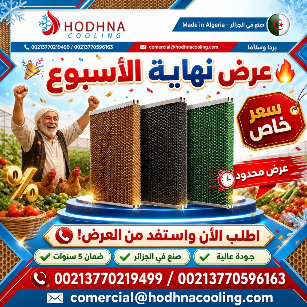 عرض نهاية الأسبوع - خلايا التبريد بني وأخضر